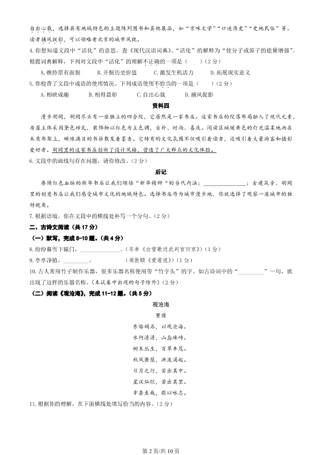 2025北京中考真题语文试卷(有答案)【可下载】 第2张