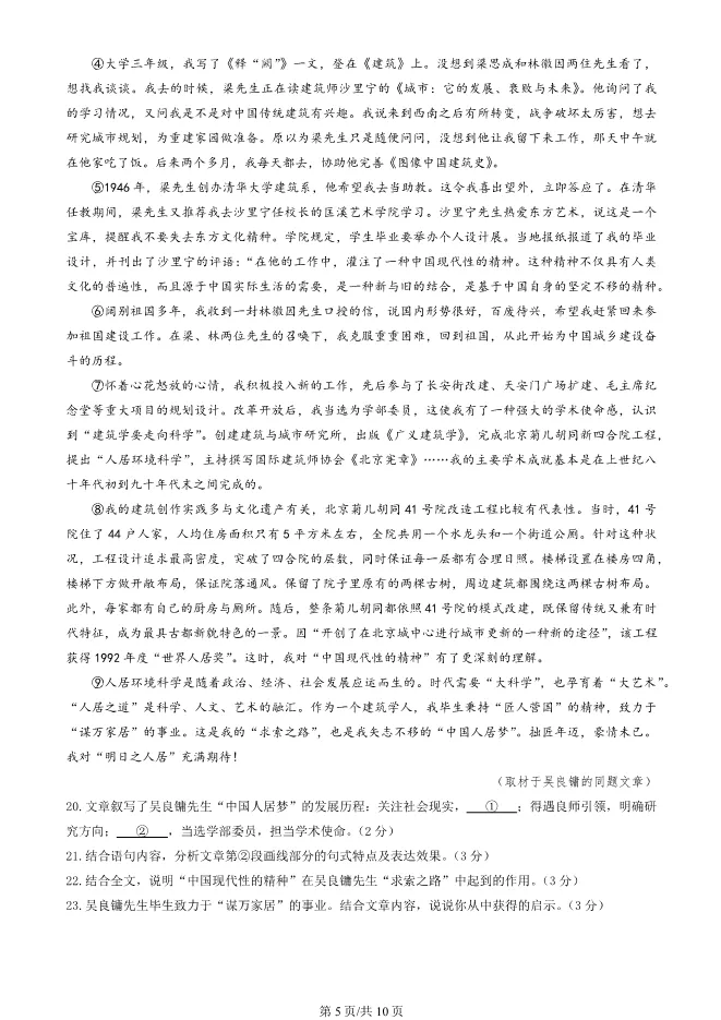 2025北京中考真题语文试卷(有答案)【可下载】 第5张