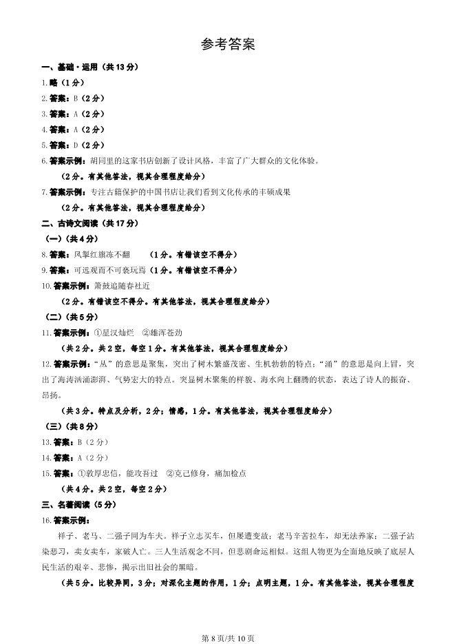 2025北京中考真题语文试卷(有答案)【可下载】 第8张