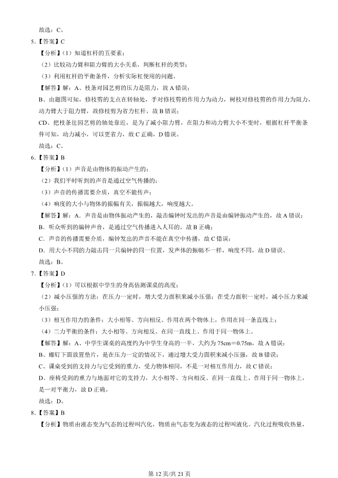 2025北京中考真题物理试卷(有答案)【可下载】 第12张