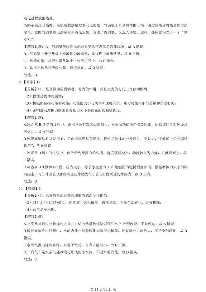 2025北京中考真题物理试卷(有答案)【可下载】 第13张