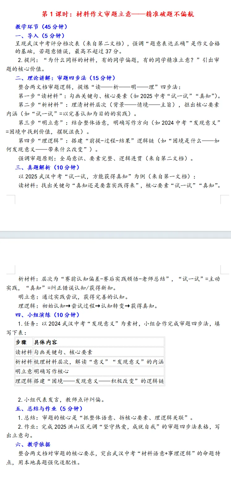 武汉市中考作文精准训练教学案2026版 第2张