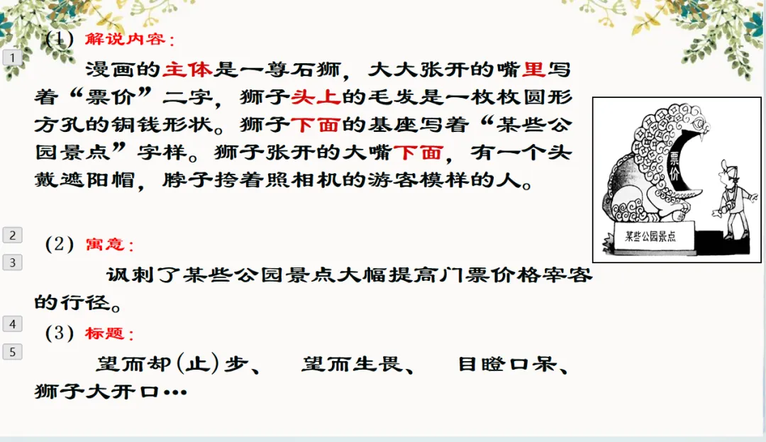 中考综合性学习专题图文之转换-第19张图片-四季读书网