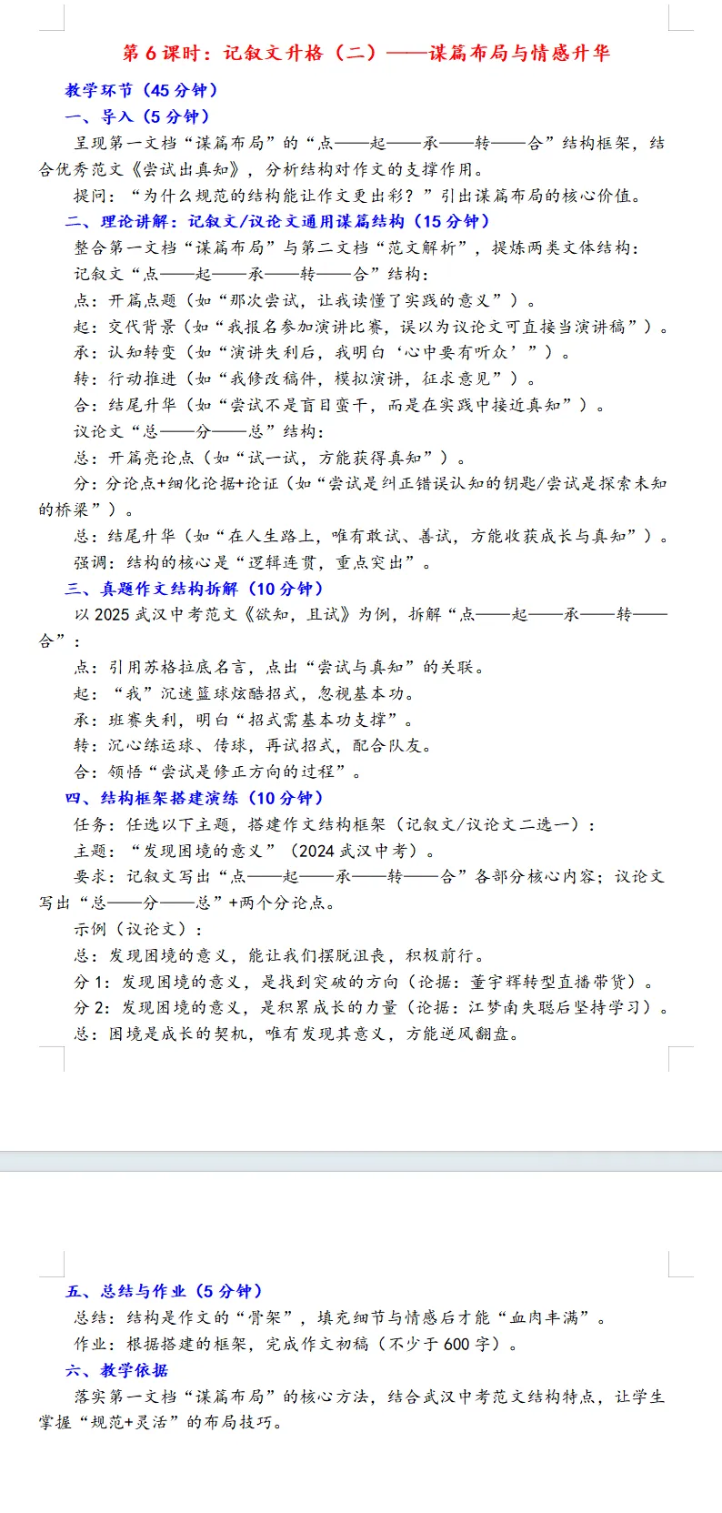 武汉市中考作文精准训练教学案2026版 第7张