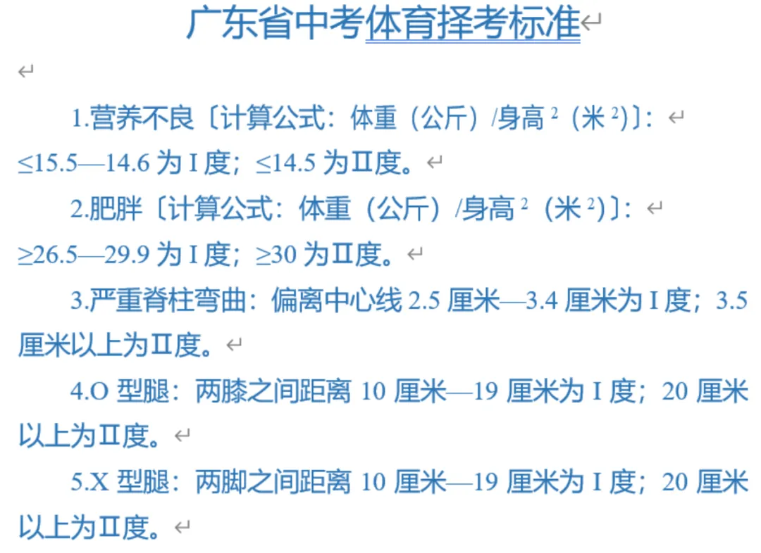 4月8日开考!广州中考体育考试规则详细解读来了!附笔试真题下载→ 第25张 4月8日开考!广州中考体育考试规则详细解读来了!附笔试真题下载→ 第25张