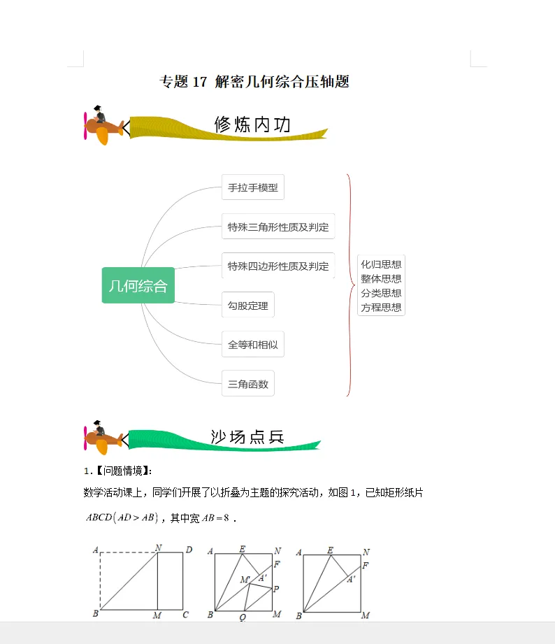 2026《中考17个拉分专题》初中数学(电子版网盘打包下载)寒假复习预习作业 习题试卷 第4张