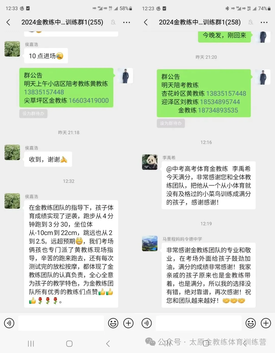 2026年金教练中考体育寒假训练及报名安排 第62张