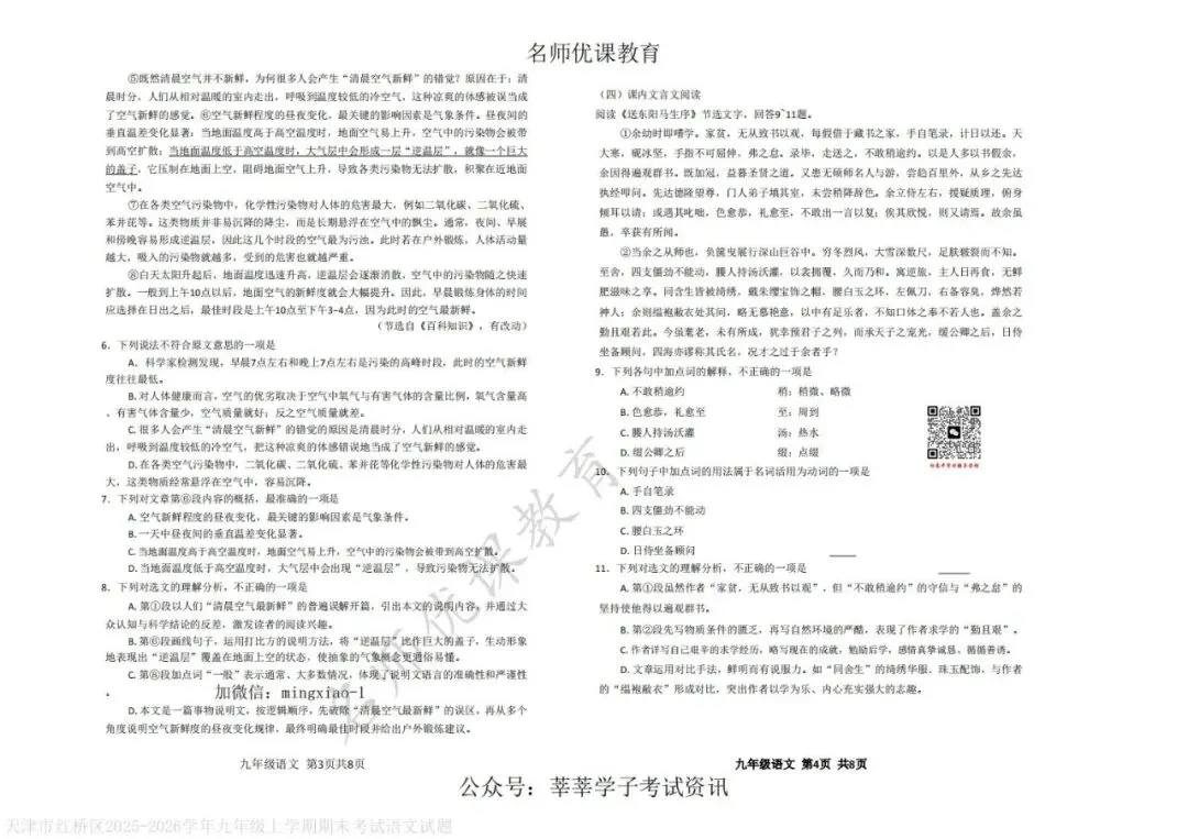 天津中考丨红桥区2025-2026学年九年级上学期期末考试语文试题和参考答案 第3张