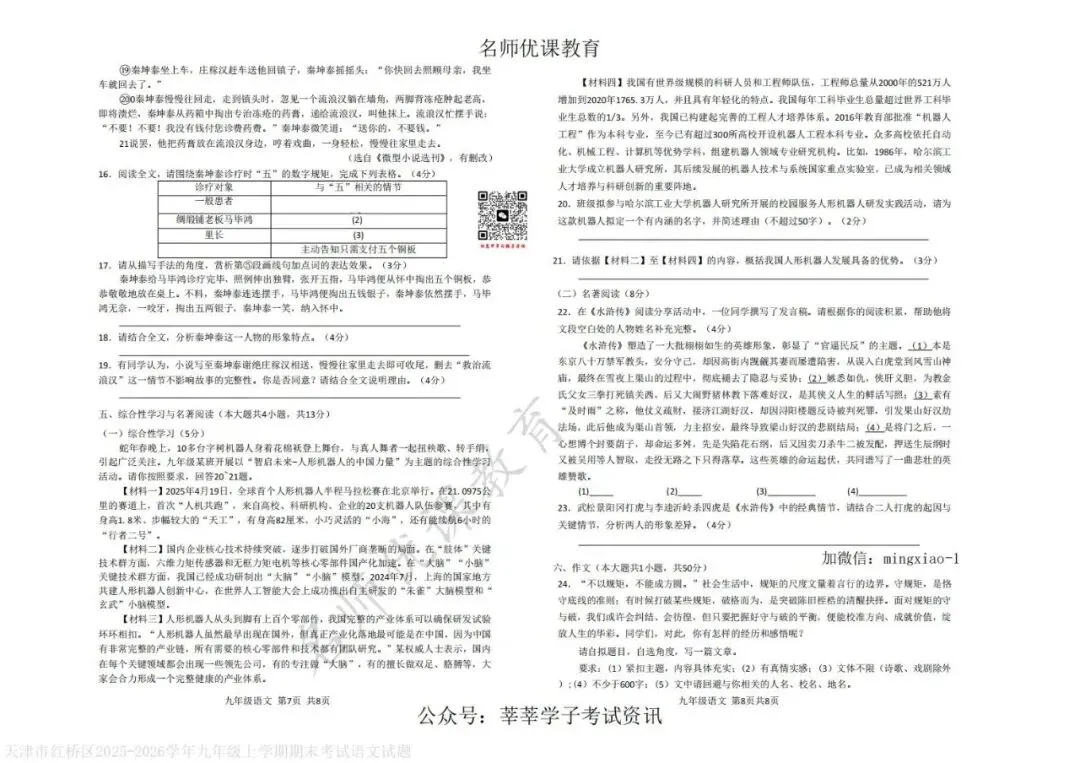 天津中考丨红桥区2025-2026学年九年级上学期期末考试语文试题和参考答案 第5张