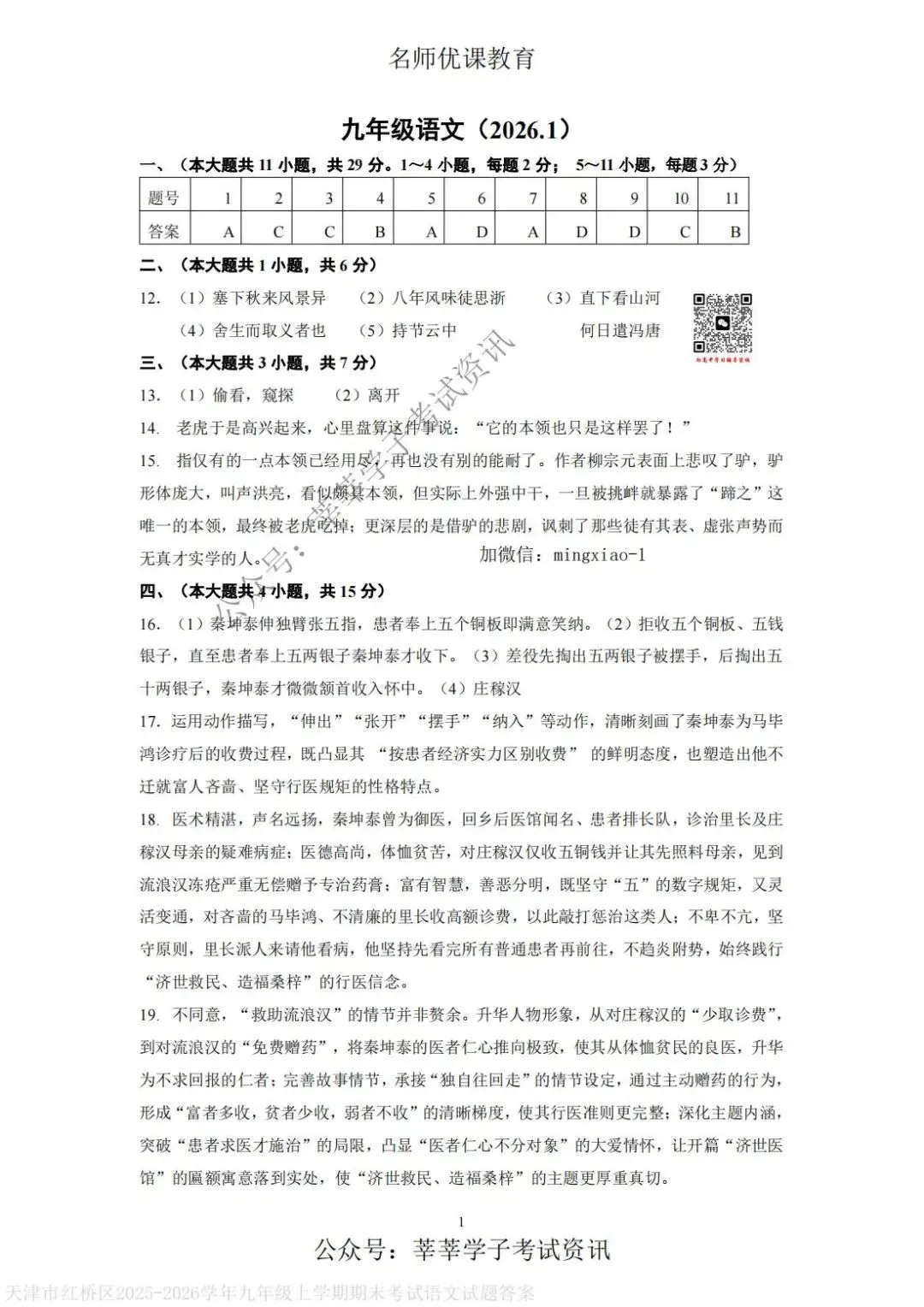 天津中考丨红桥区2025-2026学年九年级上学期期末考试语文试题和参考答案 第6张