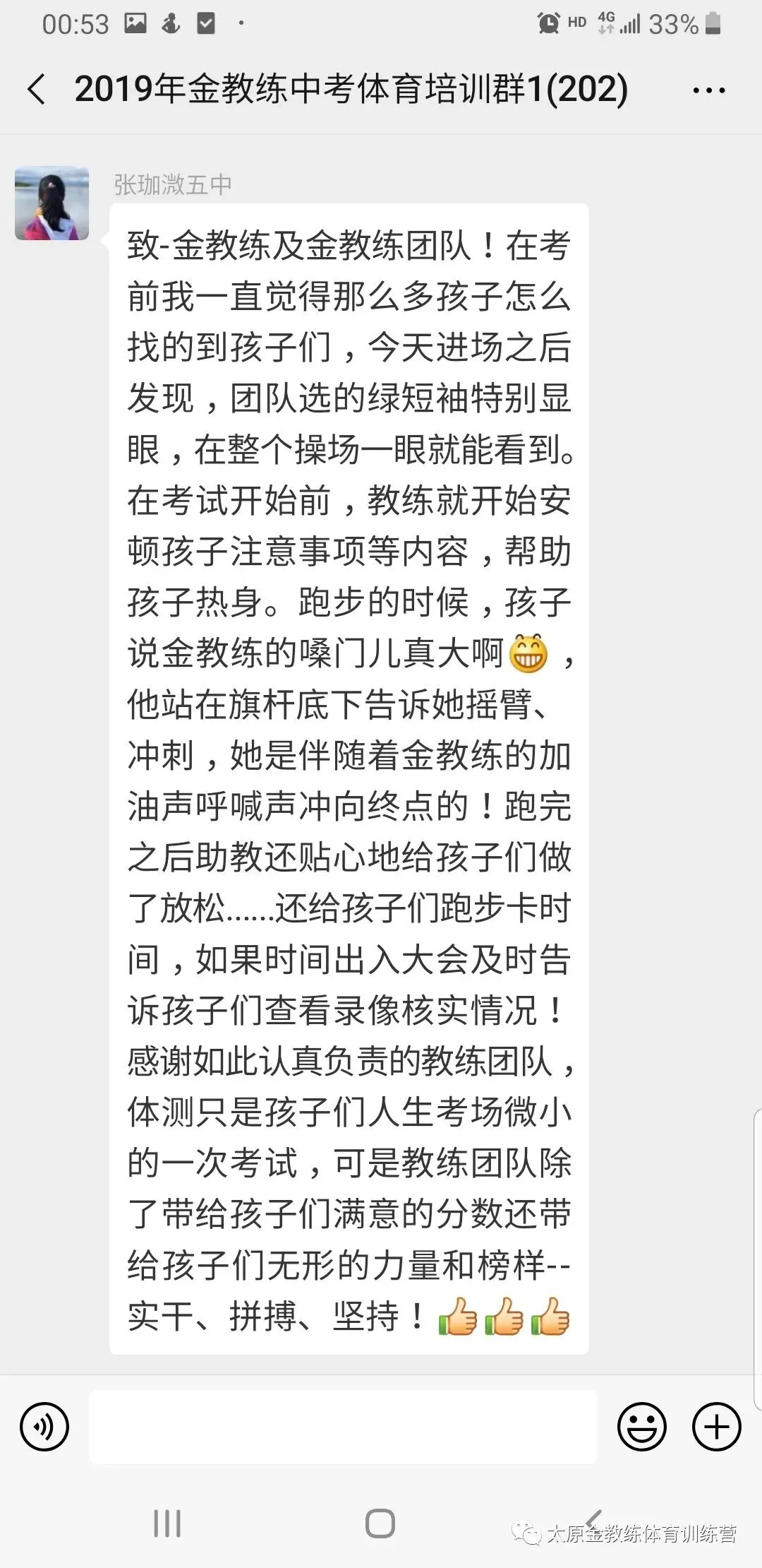 2026年金教练中考体育寒假训练及报名安排 第75张