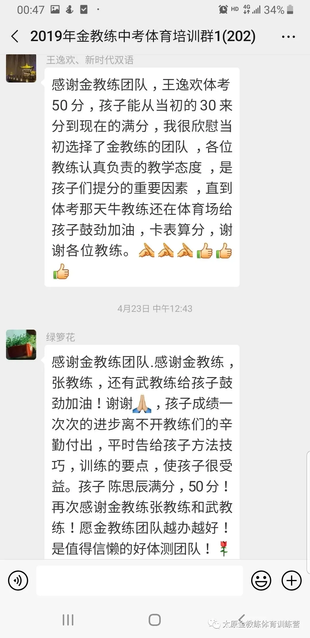 2026年金教练中考体育寒假训练及报名安排 第78张