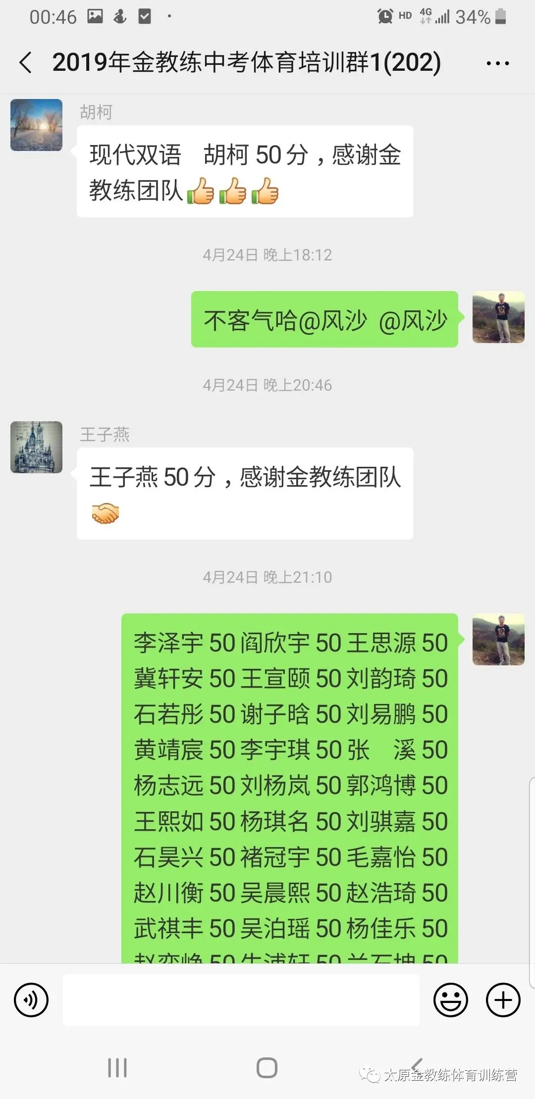 2026年金教练中考体育寒假训练及报名安排 第82张