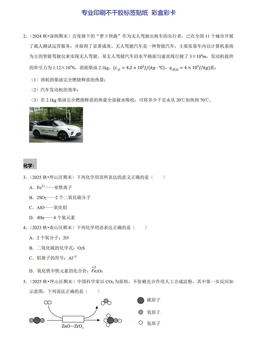 九上物化期末考试&中考物化适应考每日一练1-5 第4张