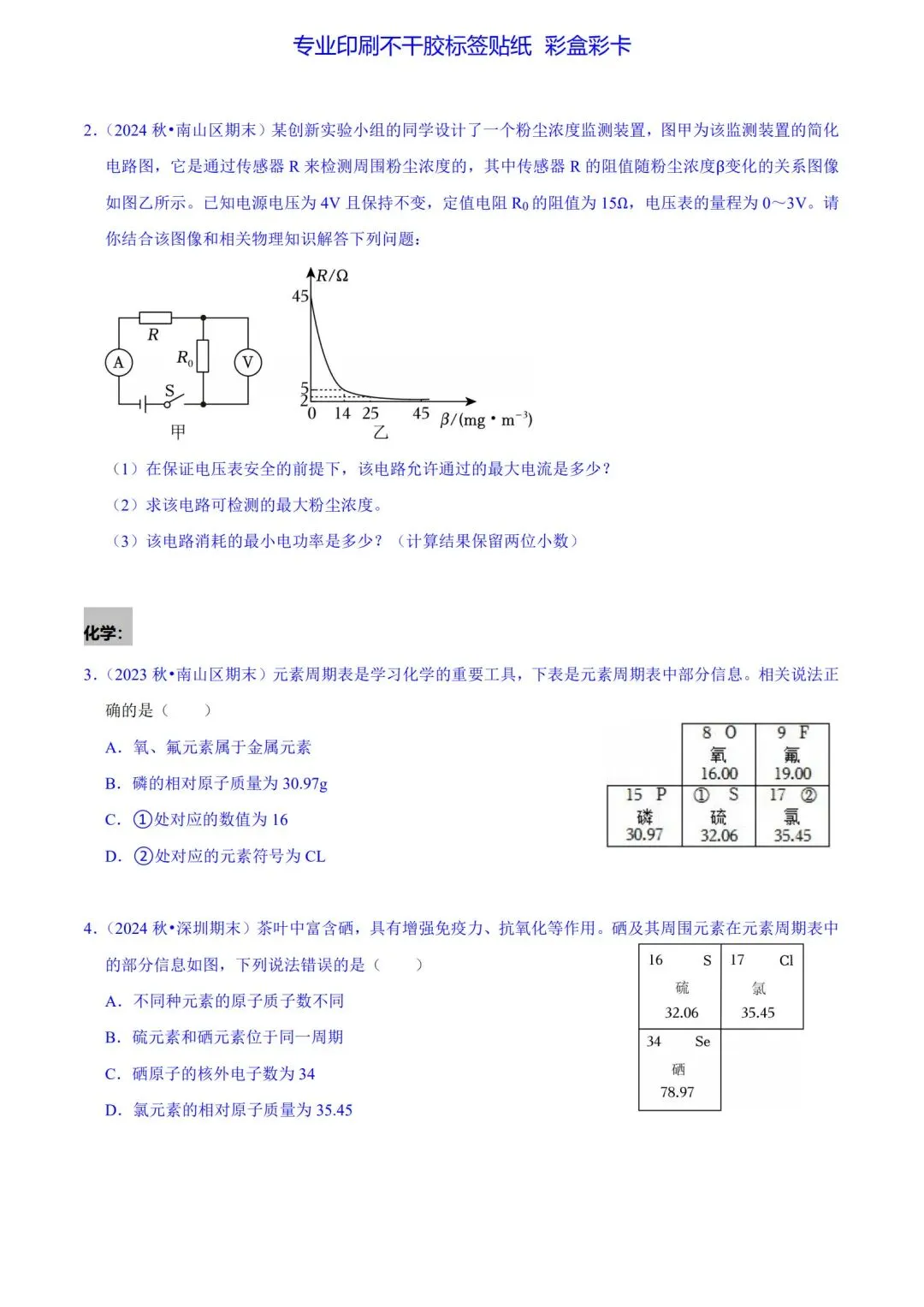 九上物化期末考试&中考物化适应考每日一练1-5 第7张