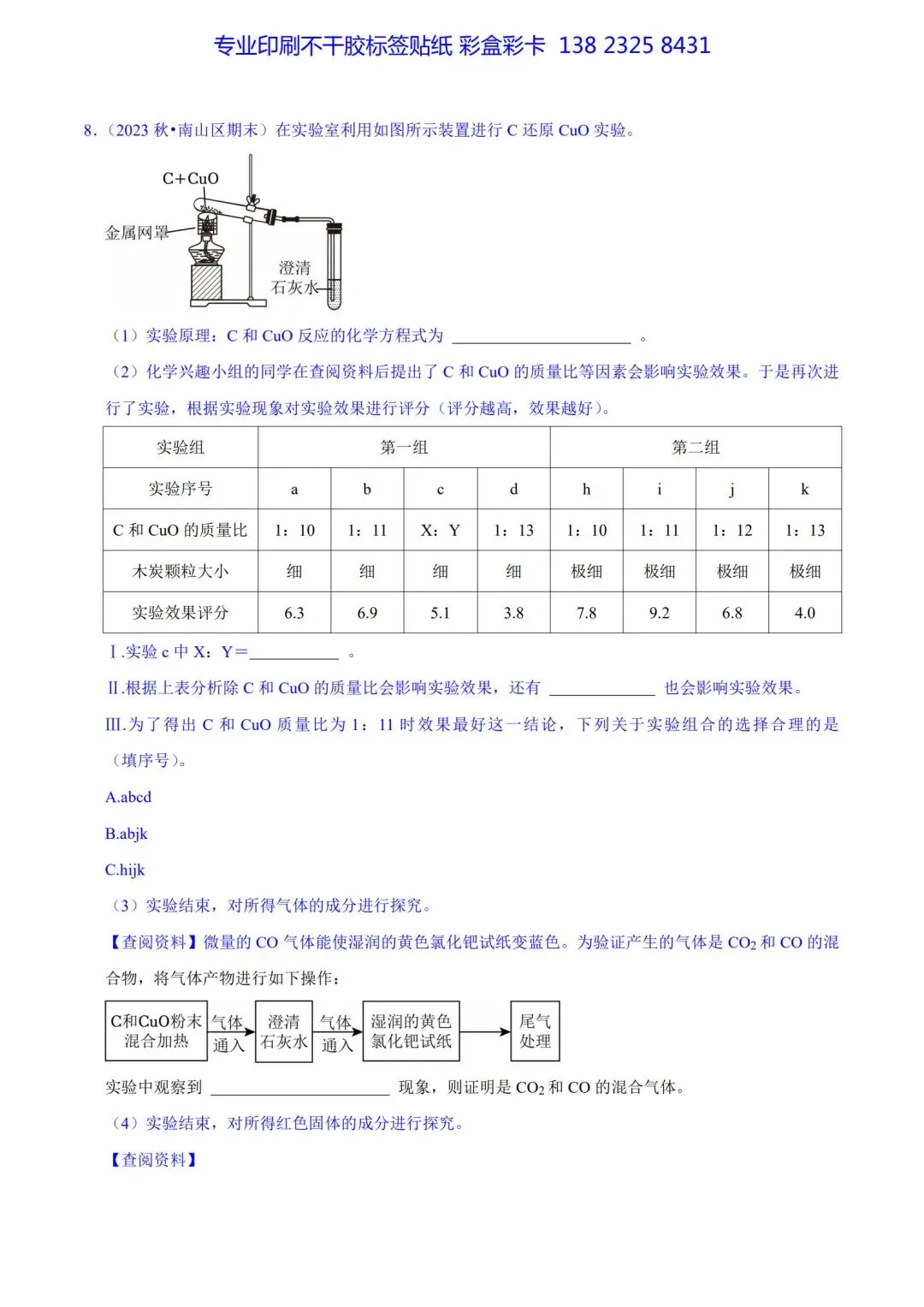 九上物化期末考试&中考物化适应考每日一练1-5 第9张