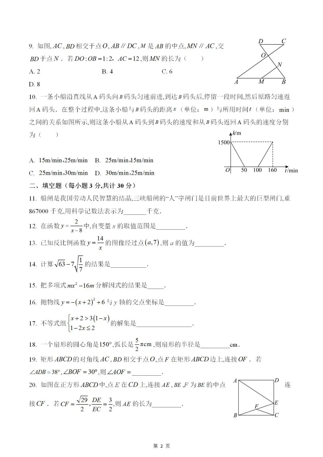 2023年哈尔滨市中考数学真题试卷及答案 第2张