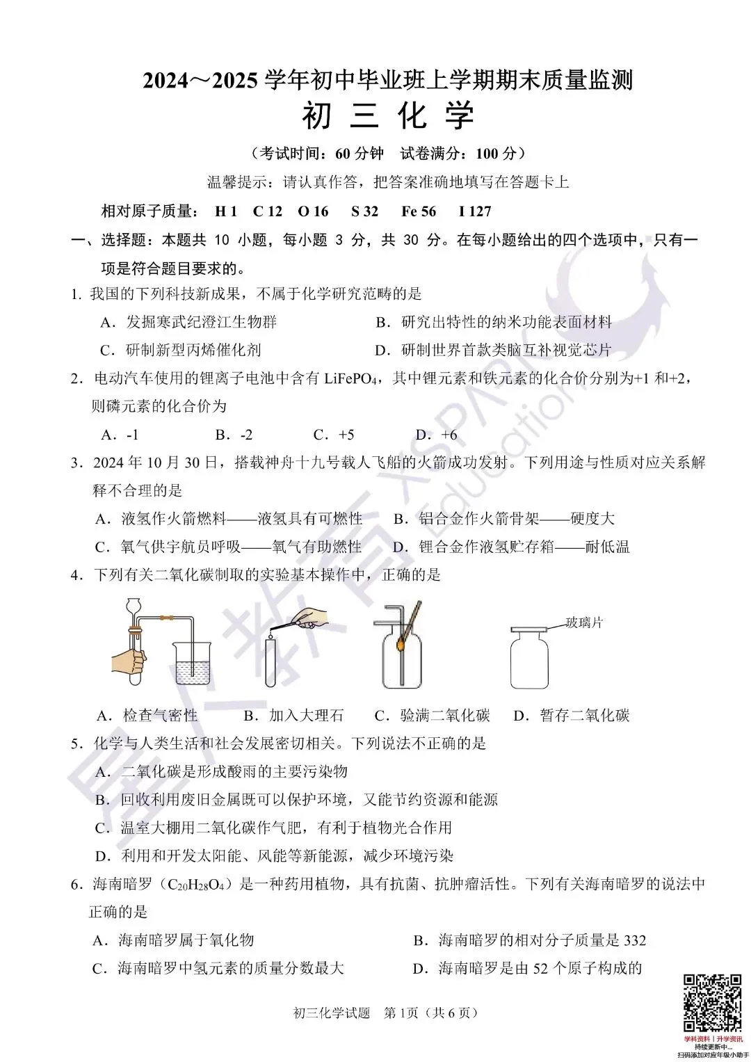 一中/五中/七中多校初三期末真题卷&中考时政热点! 第11张 一中/五中/七中多校初三期末真题卷&中考时政热点! 第11张