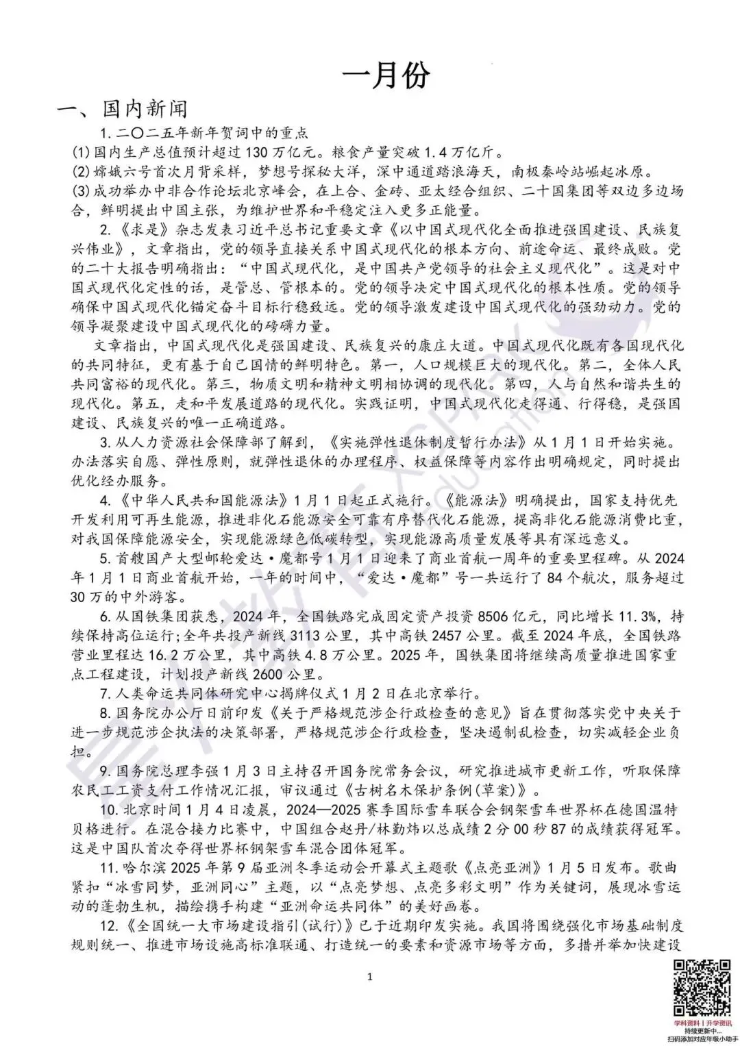 一中/五中/七中多校初三期末真题卷&中考时政热点! 第18张 一中/五中/七中多校初三期末真题卷&中考时政热点! 第18张