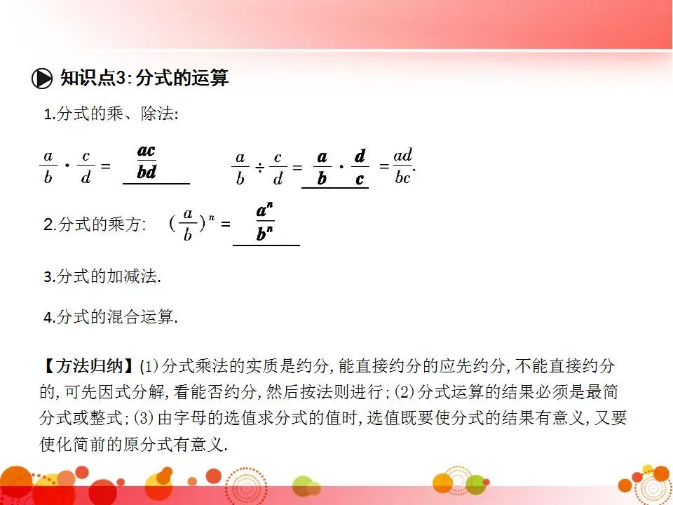初中三年全册必考知识点梳理-中考数学 第10张