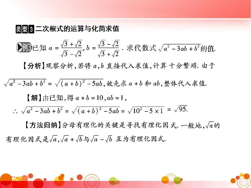 初中三年全册必考知识点梳理-中考数学 第16张