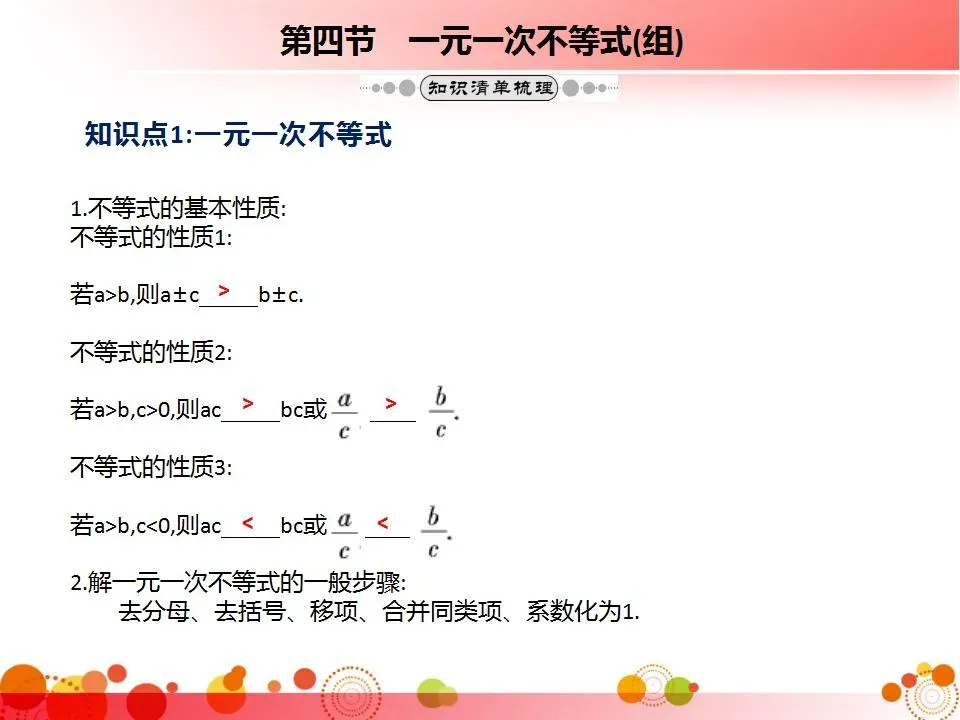 初中三年全册必考知识点梳理-中考数学 第24张
