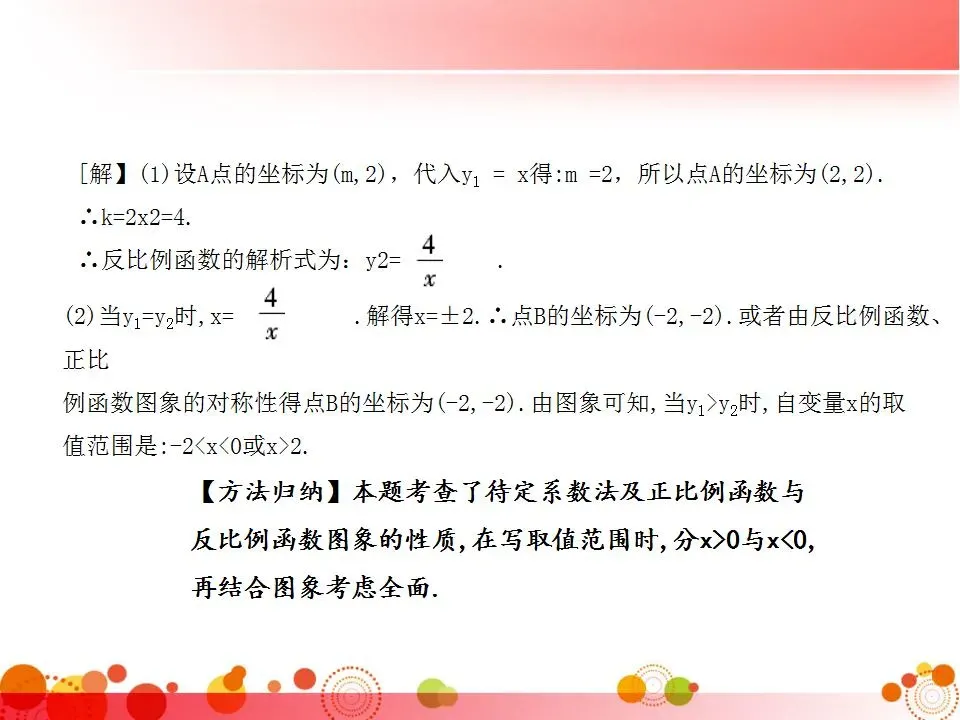 初中三年全册必考知识点梳理-中考数学 第44张
