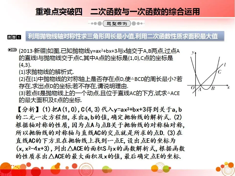 初中三年全册必考知识点梳理-中考数学 第53张