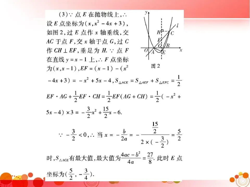 初中三年全册必考知识点梳理-中考数学 第55张