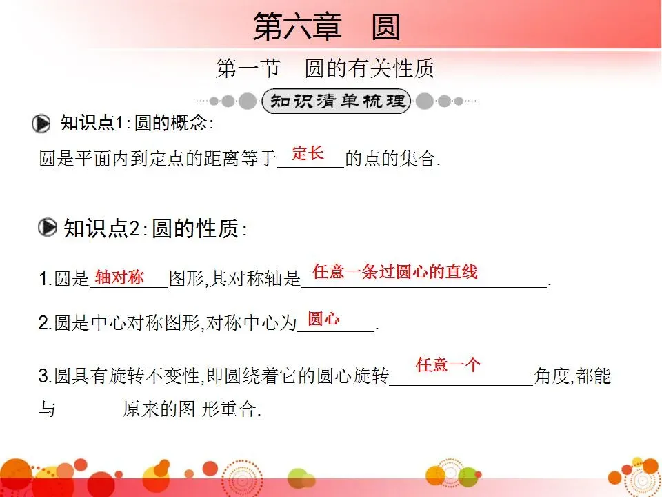 初中三年全册必考知识点梳理-中考数学 第86张
