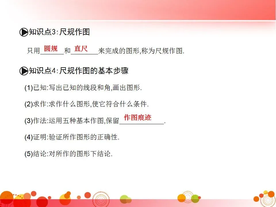 初中三年全册必考知识点梳理-中考数学 第99张