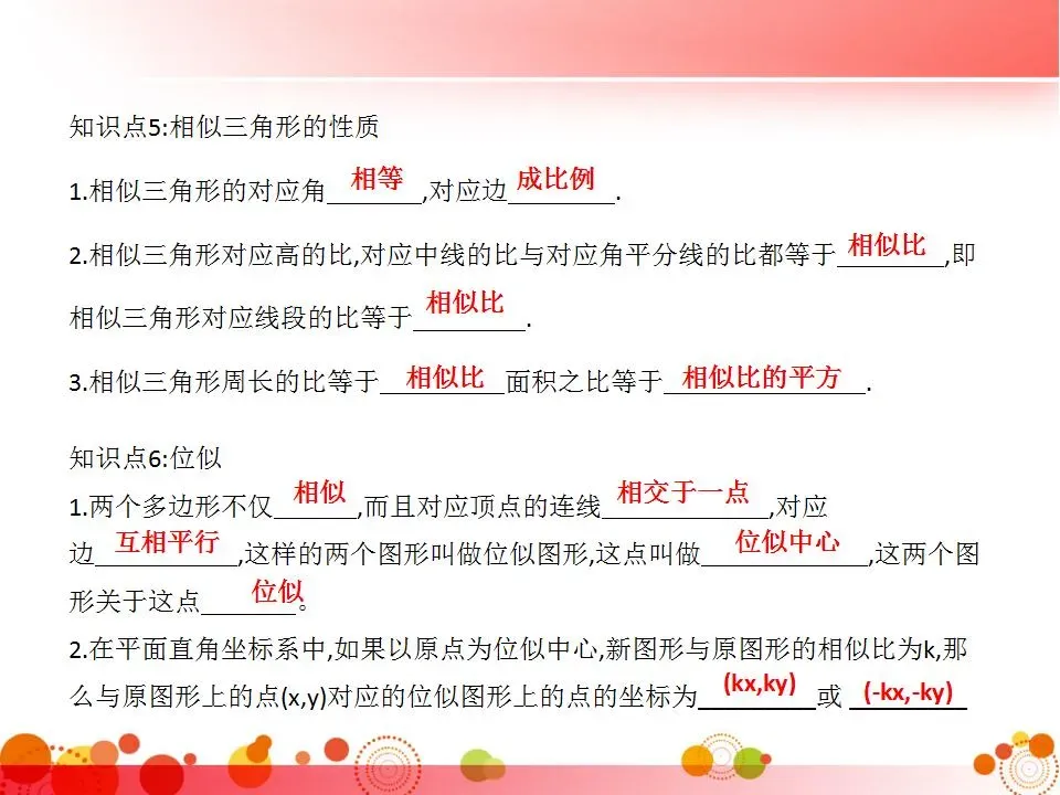 初中三年全册必考知识点梳理-中考数学 第106张