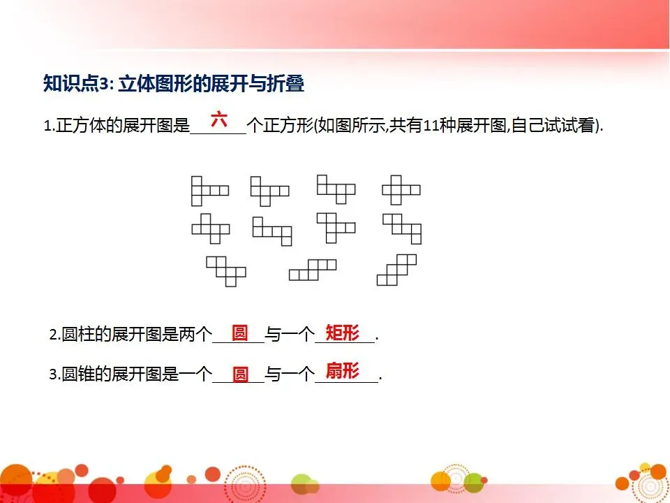 初中三年全册必考知识点梳理-中考数学 第113张