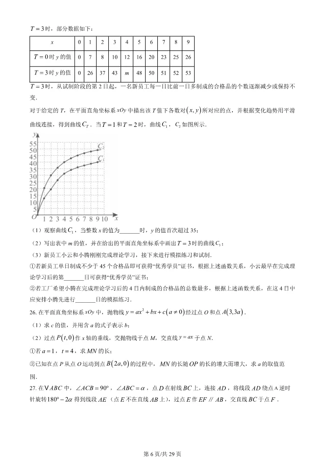 2025北京中考真题数学试卷(有答案)【可下载】 第6张
