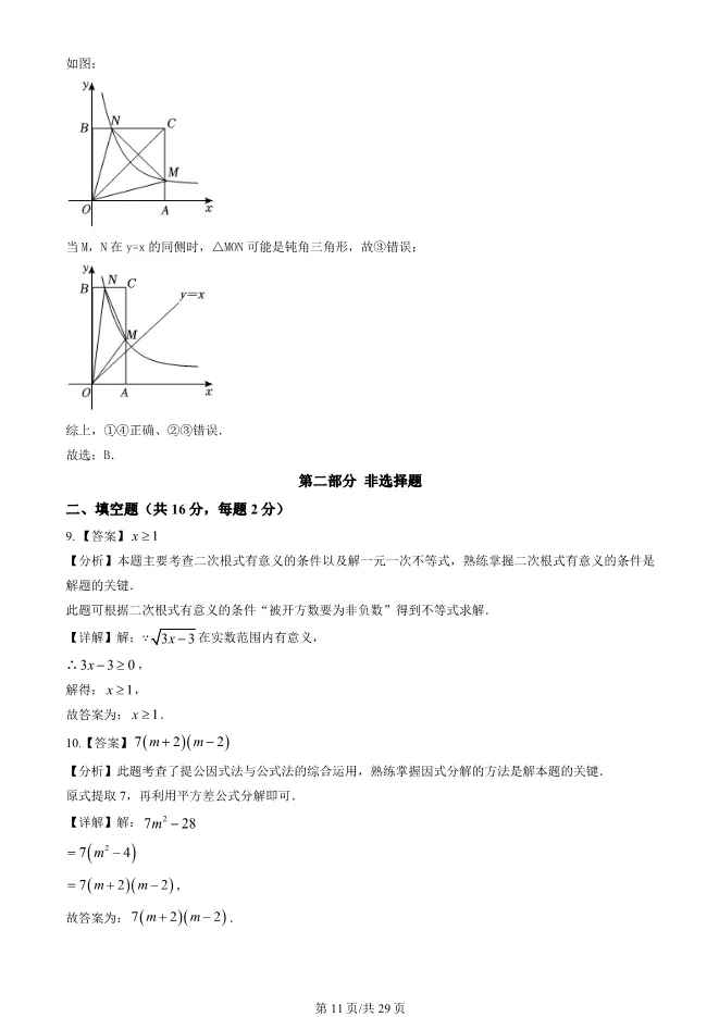 2025北京中考真题数学试卷(有答案)【可下载】 第11张