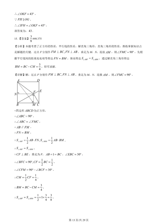 2025北京中考真题数学试卷(有答案)【可下载】 第13张