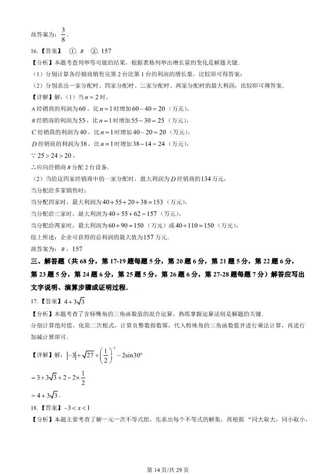 2025北京中考真题数学试卷(有答案)【可下载】 第14张