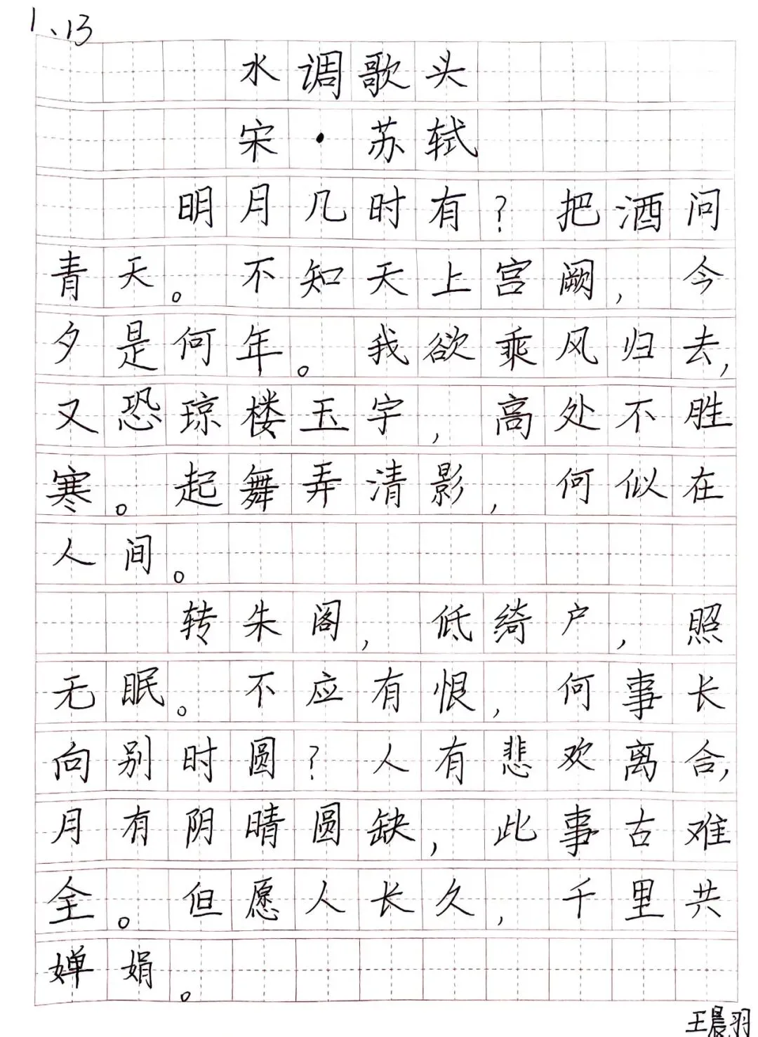 第四期:墨色笔尖,点亮中考语文之路 第30张