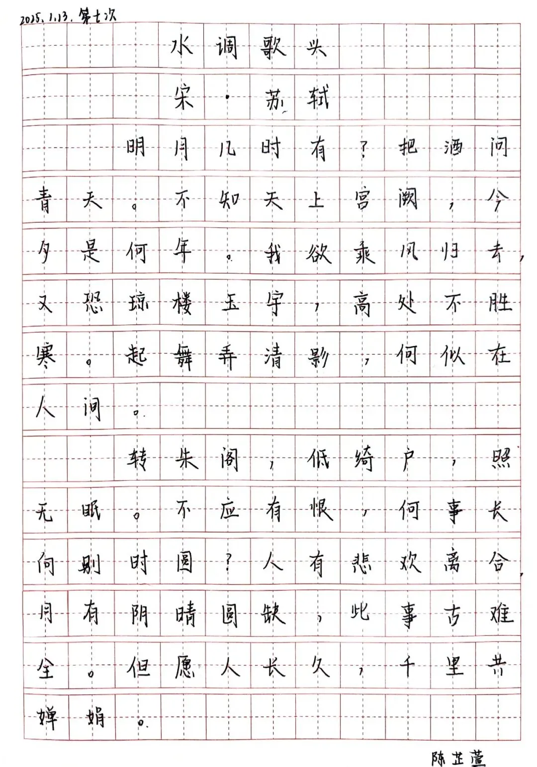 第四期:墨色笔尖,点亮中考语文之路 第36张