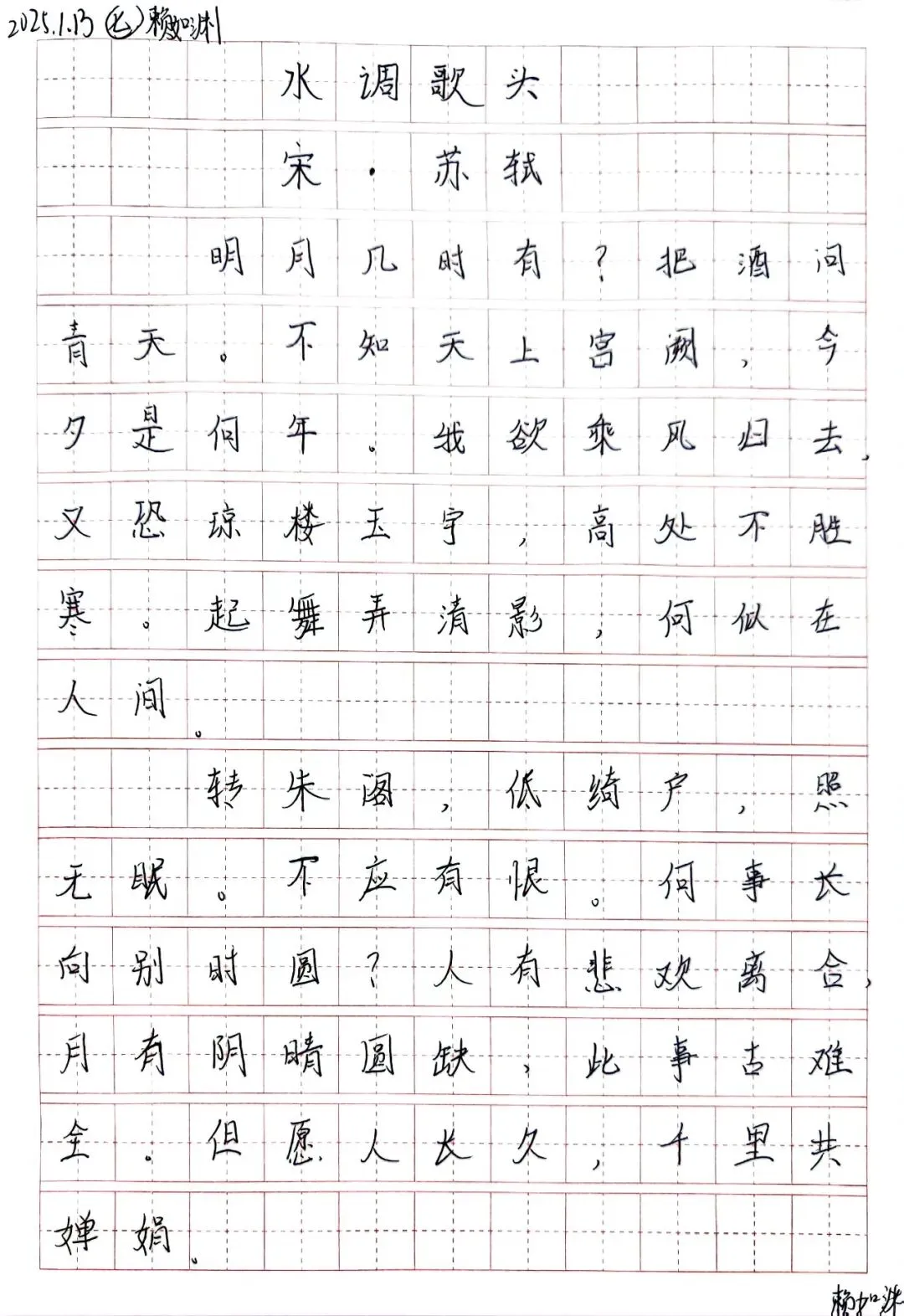 第四期:墨色笔尖,点亮中考语文之路 第60张