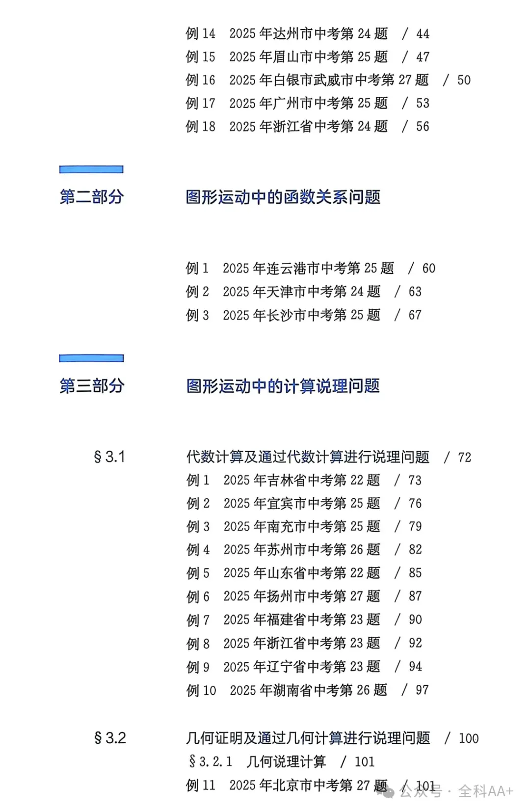 【初中数学】2026中考数学•挑战压轴题强化训练!(精讲+精练) 第3张 【初中数学】2026中考数学•挑战压轴题强化训练!(精讲+精练) 第3张