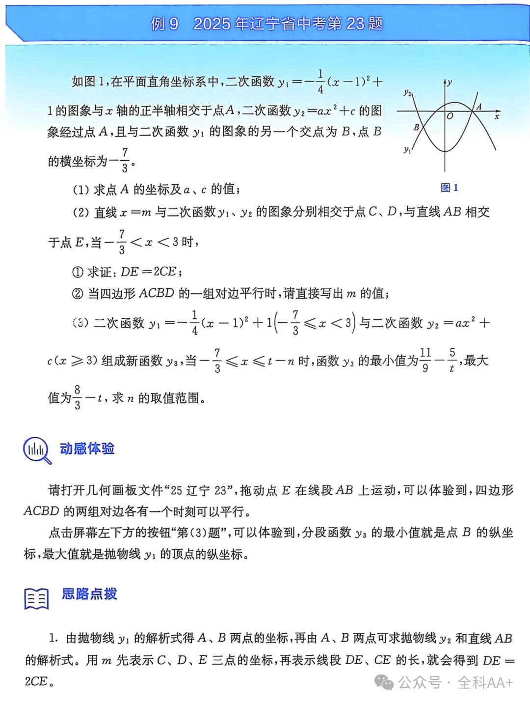 【初中数学】2026中考数学•挑战压轴题强化训练!(精讲+精练) 第4张 【初中数学】2026中考数学•挑战压轴题强化训练!(精讲+精练) 第4张
