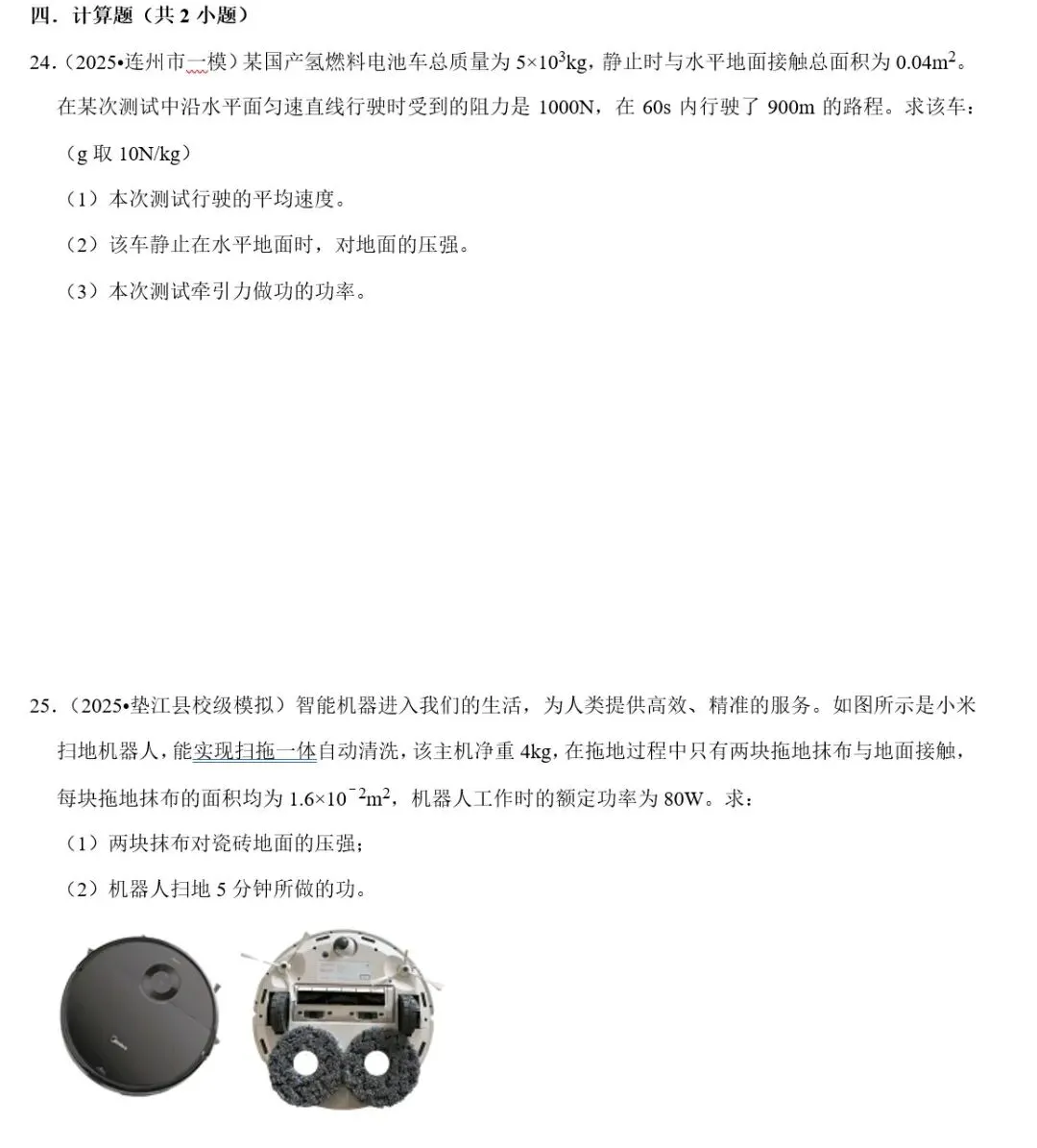 2026《中考常考考点专题》数学、物理、化学PDF高清电子版 网盘打包免费下载 第10张 2026《中考常考考点专题》数学、物理、化学PDF高清电子版 网盘打包免费下载 第10张