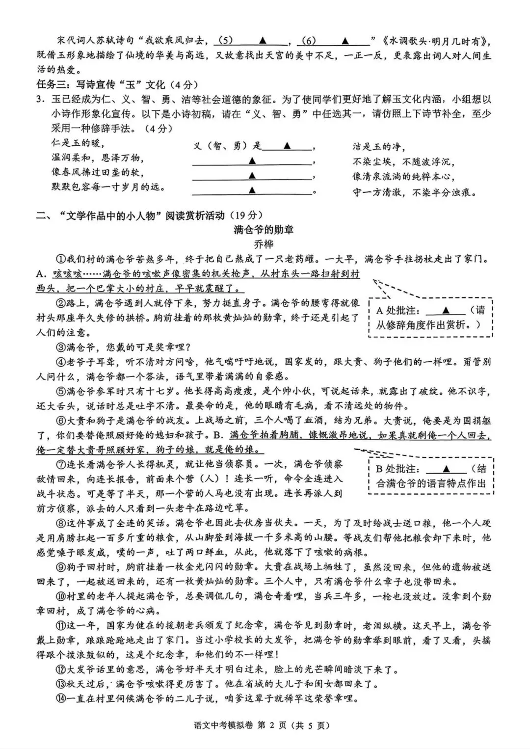 2026年浙江省“浙共体”中考一模语文试题 第2张