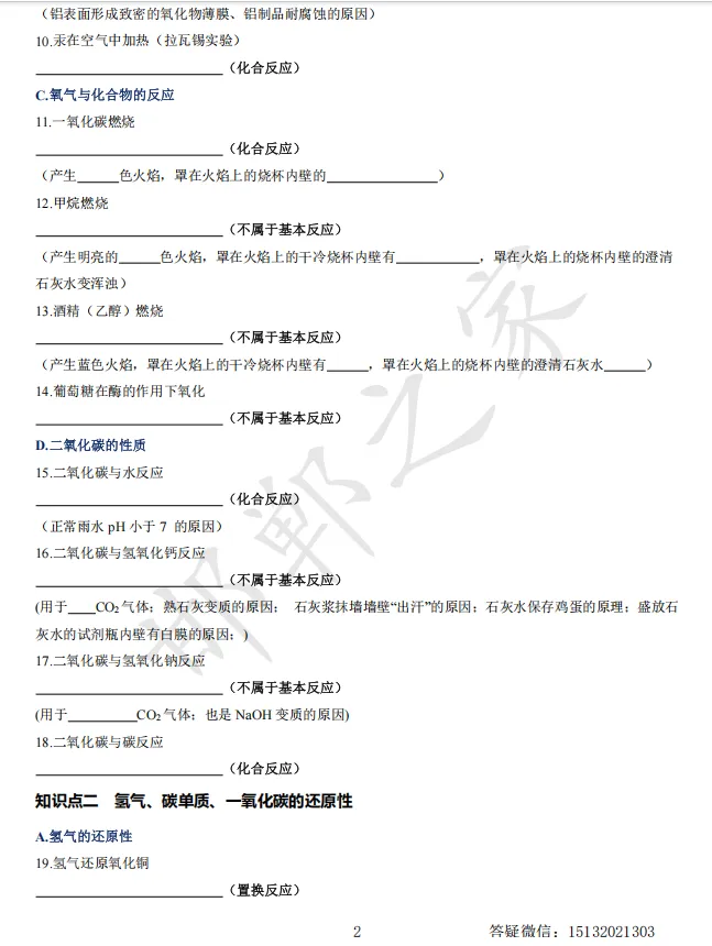速记清单01 中考化学方程式大全(知识清单)含答案 第3张