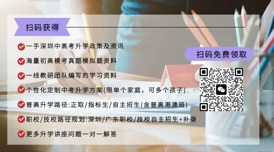 深圳中考倒计时,全日制冲刺100分如何实现? 第2张 深圳中考倒计时,全日制冲刺100分如何实现? 第2张