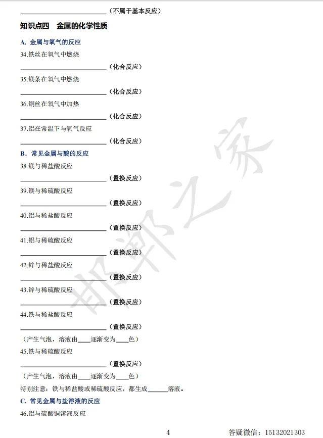 速记清单01 中考化学方程式大全(知识清单)含答案 第5张