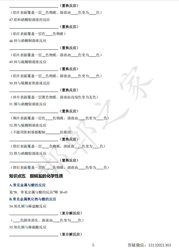 速记清单01 中考化学方程式大全(知识清单)含答案 第6张