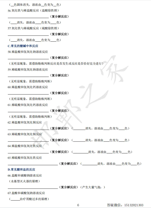 速记清单01 中考化学方程式大全(知识清单)含答案 第7张