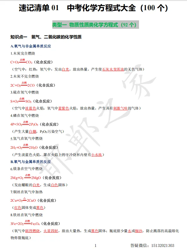 速记清单01 中考化学方程式大全(知识清单)含答案 第11张